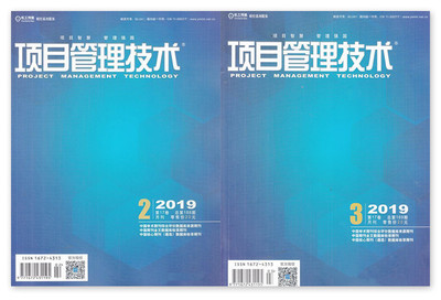 項目管理技術期刊-項目管理技術社 報紙